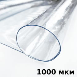 Пленка ПВХ (мягкие окна) 1000 мкм (морозостойкая до -25С) Ширина-140см  в Симферополе