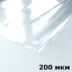 Пленка ПВХ (мягкие окна) 200 мкм (морозостойкая до -20С) Ширина-140см  в Симферополе