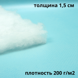 Синтепон 200 гр/м2 (Ширина-1.5м), метрами в Симферополе