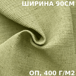 Ткань Брезент Огнеупорный (ОП) 400 гр/м (Ширина 0,9м) на отрез в Симферополе