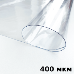 Пленка ПВХ (мягкие окна) 400 мкм (морозостойкая до -25С) Ширина-140см  в Симферополе